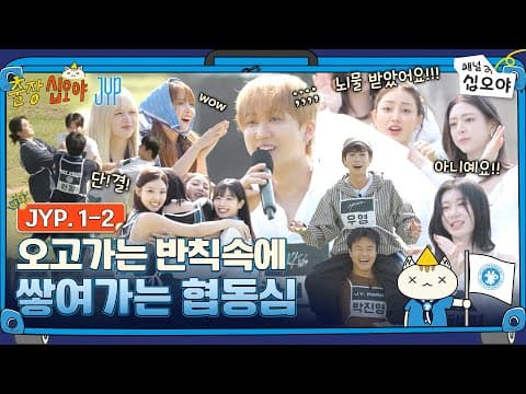 🧳EP 1-2 FULL | 1등상품 캠핑카에 눈이 dora(?)버린 제왑대원들 | 🧳💙출장십오야 X JYP thumbnail