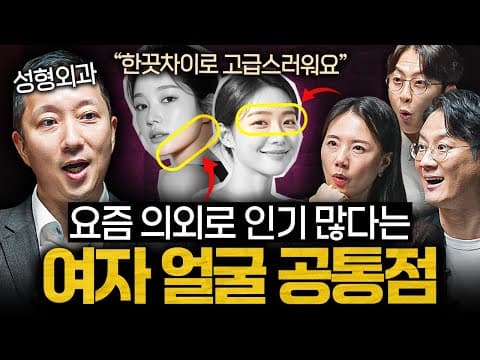 얼굴 인상은 성형 없이 바꿀 수 있을까? 전문가들이 말하는 실용 팁 thumbnail