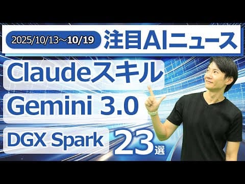 生成AIニュースの要点とは何かを解説 thumbnail