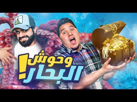 تحدي المعلومات - عالم البحار والمحيطات 🌊🧜🏻‍♂️ thumbnail