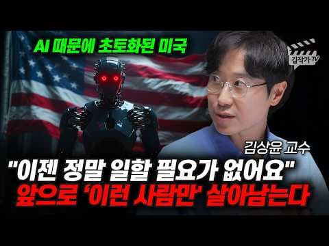 AI 시대에 살아남으려면 어떤 능력이 필요할까 thumbnail
