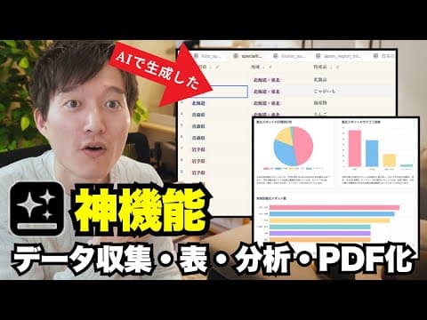 Genspark AIシートの使い方とは？活用9例を解説 thumbnail