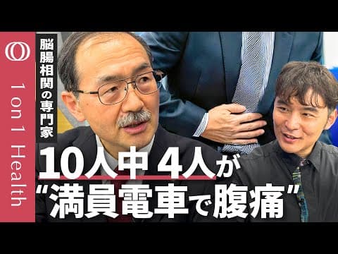 脳腸相関とは何か、専門家が解説する理由と仕組み thumbnail