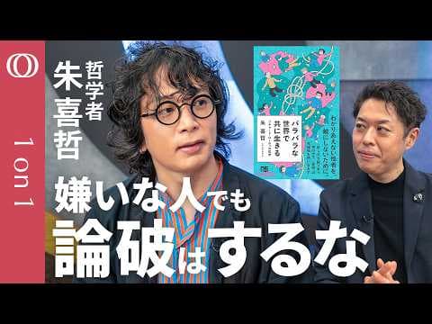 ローティ哲学とは？分断社会で共に生きる方法 thumbnail