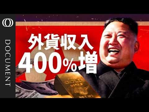 How Is North Korea Evading Economic Sanctions? thumbnail