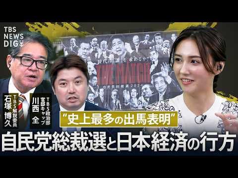 自民党総裁戦と経済の行方は？政局と政策の関係を解説 thumbnail