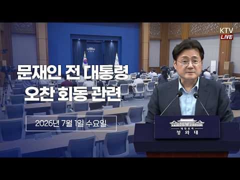 문재인 전 대통령과 이재명 오찬 회동의 주요 합의와 향후 협력 방향은 무엇인가? thumbnail