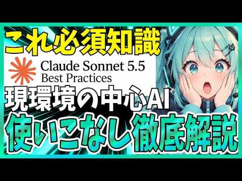 How to fully leverage Claude Sonnet 5.5 effectively thumbnail