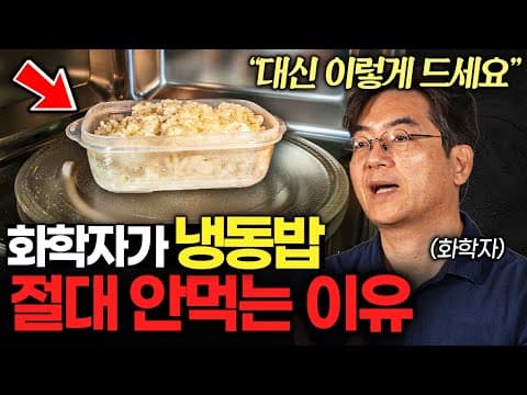 냉동밥을 전자레인지에 돌리면 왜 위험한가와 미세플라스틱 위험은? thumbnail