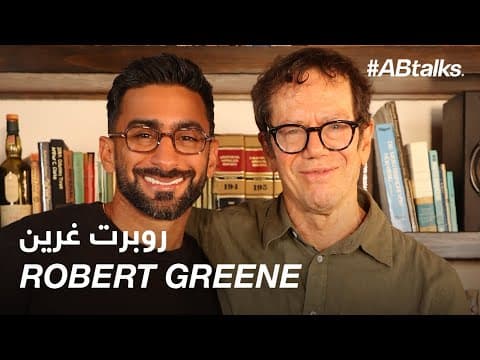 #ABtalks with Robert Greene | Chapter 239 | مع روبرت غرين thumbnail