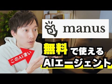 Manusで資料・動画・Webサイトを作る方法 thumbnail