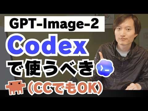 GPT-Image-2をCodexで活用する方法 thumbnail