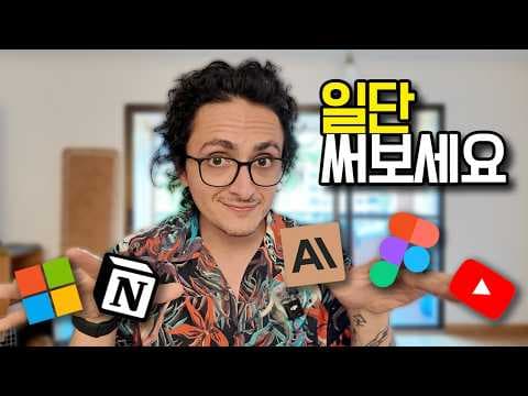 갓생 만들어줄 MCP 서버 💪🏻 BEST 8종 모음 thumbnail