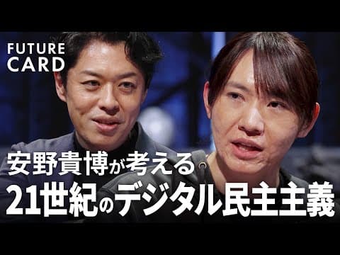 AI時代の政治と選挙の新形態とは何か thumbnail
