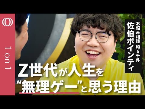 なぜZ世代は失敗や恋愛を避けるのか？ thumbnail