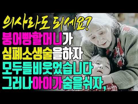 붕어빵할머니가 독일어 통역을 하자 모두들 충격에 빠졌습니다 #오디오북 #라디오극장 thumbnail