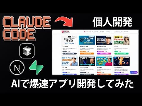 AIコーディングで画像生成アプリを作る方法 thumbnail
