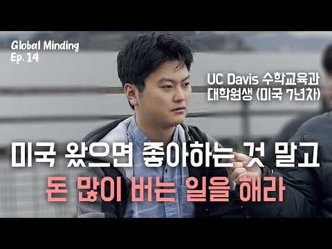 미국 이민의 현실 속 한국식 사고에서 벗어나려면 어떻게 바꿔야 하나 thumbnail