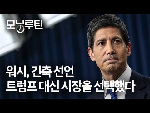 미국 금리 인상은 반도체·명품·테마파크 시장을 어떻게 바꿨나? thumbnail