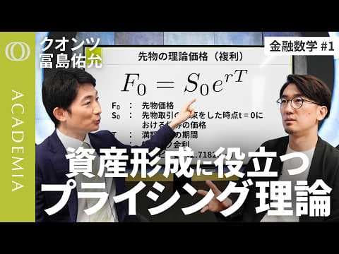 DCF法と先物・オプションの公正価値計算とは thumbnail