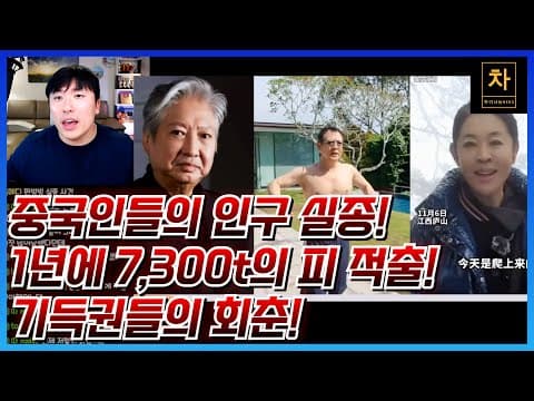 시진핑, 푸틴의 150살 장수 썰 실화였다...? 이 모든 걸 종합하면 중국에 도대체 무슨 일이 벌어지고 있는 건가? thumbnail