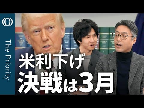 トランプ政権下のFRB動向とディープシークの影響とは thumbnail