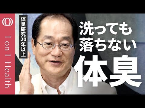 30代以降の男性が体臭を種類別にケアする方法 thumbnail