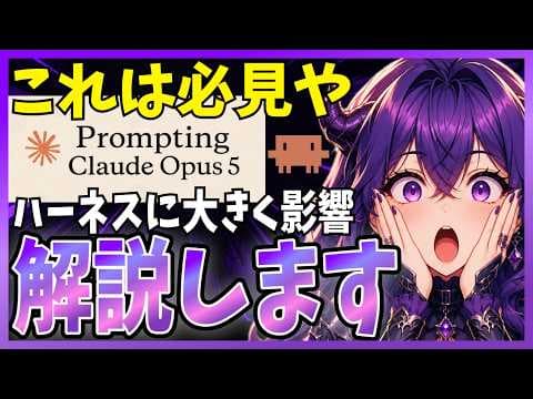Claude Opus 5向けプロンプト設計の方法 thumbnail