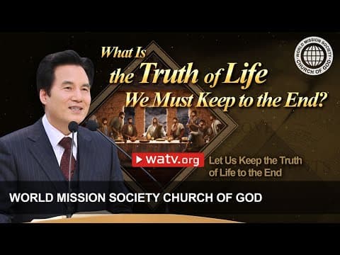 Let Us Keep the Truth of Life to the End | WMSCOG, Church of God, Ahnsahnghong, God the Mother thumbnail