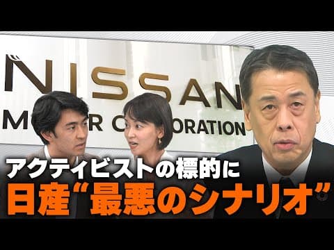 なぜ日産は経営危機に陥り再建が難しいのか？ thumbnail