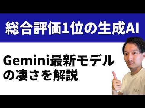 Gemini 1.5 Proの活用方法と活用アイデア5選 thumbnail