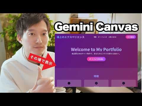 Canvas機能の使い方と活用事例は何か thumbnail