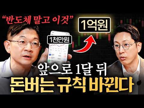 오건영 단장의 분산 투자 필요성에 대한 견해 thumbnail