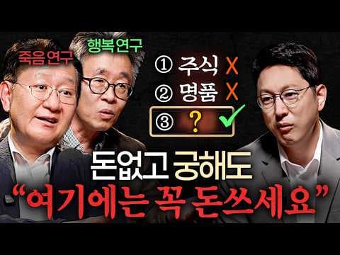 왜 돈보다 사람과 작은 즐거움이 행복을 더 오래 지탱하는가? thumbnail
