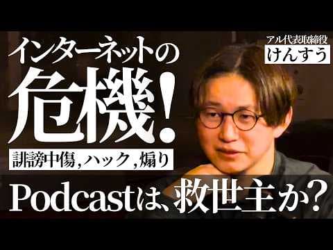 今ポッドキャストが注目される理由とは？ thumbnail