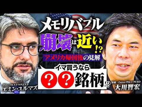 How US Tech Earnings Affect Japan's Economy thumbnail