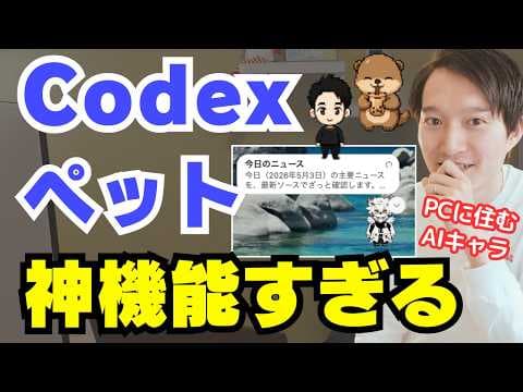Codexでカスタムペットを作成する方法 thumbnail