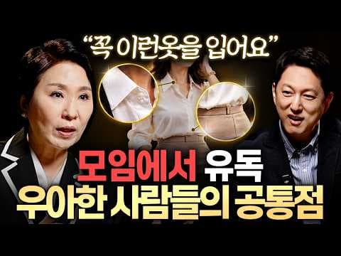 중년의 옷차림은 어떻게 정체성과 타인의 신뢰를 바꾸는가? thumbnail