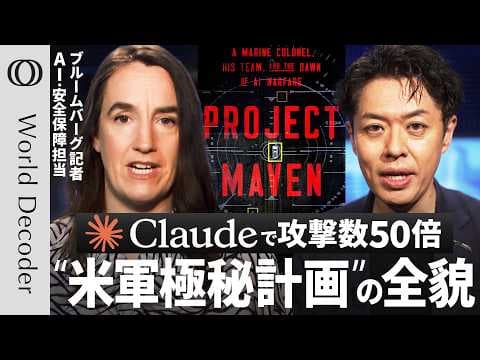 How Does Project Maven Bring AI Into Warfare? thumbnail