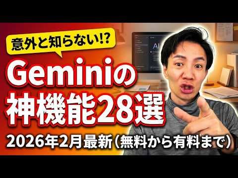 Geminiの主要機能を仕事で活用する方法 thumbnail