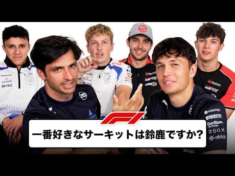 F1ドライバーが最も検索された質問に答える | Autocomplete Interview | WIRED Japan thumbnail