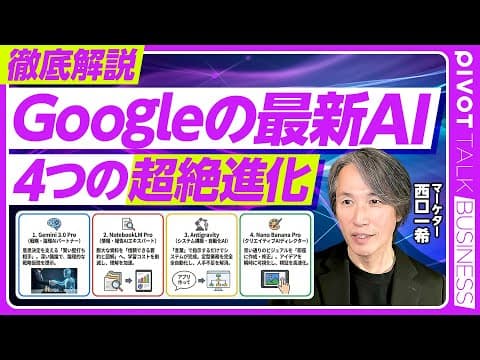 Gemini 3.0で仕事はどう変わるのか thumbnail
