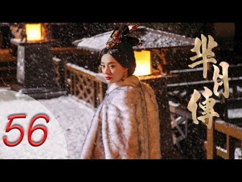 芈月传 56 | The Legend of Mi Yue 56（孙俪，刘涛，黄轩，赵立新 领衔主演） Letv Official thumbnail