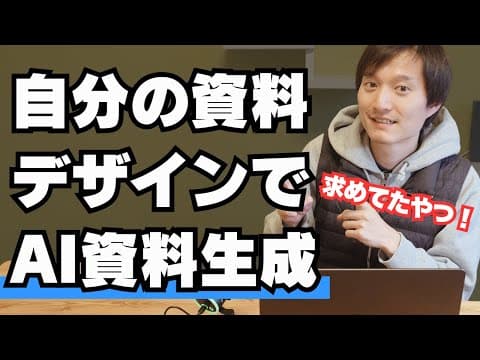 Manusのテンプレ活用AIでスライド作成機能は登場したのか thumbnail