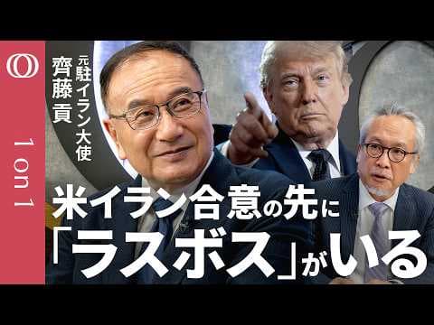 米イラン暫定合意を成立させるには何が必要か thumbnail