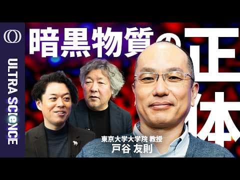ダークマターを捉えたのか 東大教授の解析 thumbnail