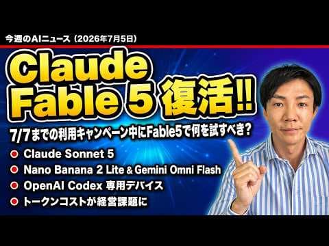 注目のAIニュース13選とは？ thumbnail