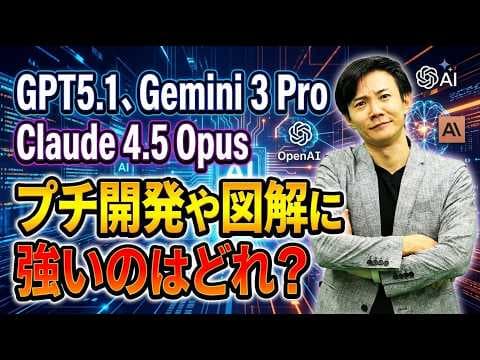 図解開発に使える生成AIを選ぶ方法 thumbnail