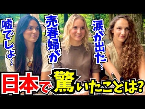 「これが日本なの？同じ地球とは思えない!」初来日の外国人に日本の印象や驚いたことを聞いてみた!【外国人インタビュー】【海外の反応】 thumbnail