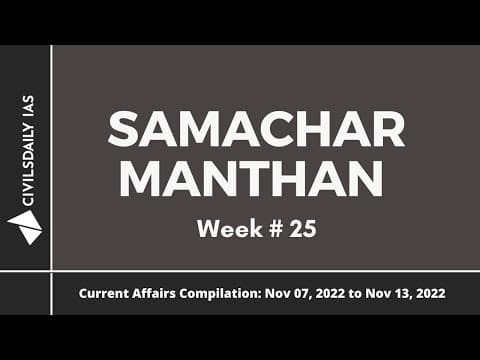 Samachar Manthan Week 25 CA Compilation || Nov 07, 2022 to Nov 13, 2022 thumbnail